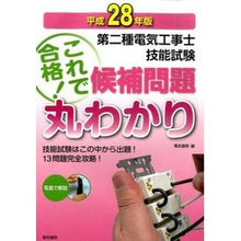 画像をギャラリービューアに読み込む, 平２８　第二種電気工事士技能試験候補問題
