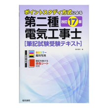 画像をギャラリービューアに読み込む, 第二種電気工事士筆記試験受験テキ　改１７
