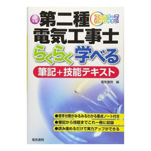 画像をギャラリービューアに読み込む, 第二種電気工事士らくらく学べる　改訂４版
