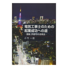 画像をギャラリービューアに読み込む, 電気工事士のための起業成功への道
