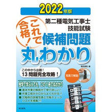 画像をギャラリービューアに読み込む, ’２２　第二種電気工事士技能試験候補問題
