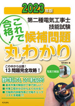 画像をギャラリービューアに読み込む, #電気書院 #’２３第二種電気工事士技能試験候補問題
