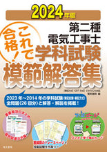 画像をギャラリービューアに読み込む, #電気書院 #’２４第二種電気工事士学科試験模範解答
