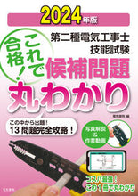 画像をギャラリービューアに読み込む, #電気書院 #’２４第二種電気工事士技能試験候補問題
