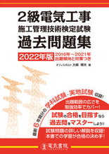 画像をギャラリービューアに読み込む, #大嶋輝夫 #’２２２級電気工事施工管理過去問題集
