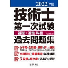 画像をギャラリービューアに読み込む, ’２２　技術士第一次試験基礎・適性科目過
