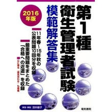 画像をギャラリービューアに読み込む, ’１６　第１種衛生管理者試験模範解答集
