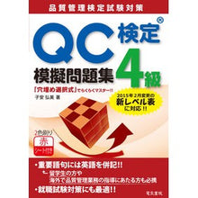 画像をギャラリービューアに読み込む, ＱＣ検定４級模擬問題集
