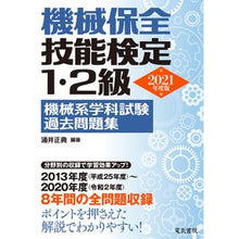 画像をギャラリービューアに読み込む, ’２１　機械保全技能検定１・２級　機械系
