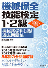画像をギャラリービューアに読み込む, #涌井正典 #’２３機械保全技能検定１・２級機械系
