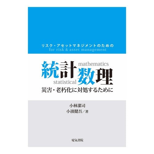 統計数理