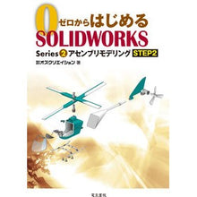 画像をギャラリービューアに読み込む, アセンブリモデリング　ＳＴＥＰ２
