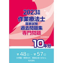 画像をギャラリービューアに読み込む, ’２３　作業療法士国家試験過去問題集専門
