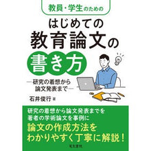 画像をギャラリービューアに読み込む, はじめての教育論文の書き方
