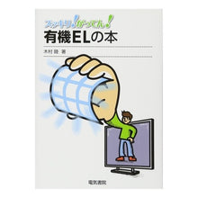 画像をギャラリービューアに読み込む, 有機ＥＬの本
