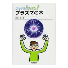 画像をギャラリービューアに読み込む, プラズマの本

