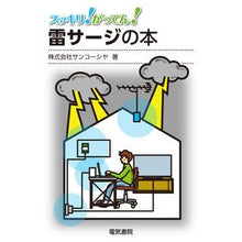 画像をギャラリービューアに読み込む, 雷サージの本
