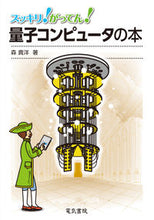 画像をギャラリービューアに読み込む, #森貴洋 #量子コンピュータの本
