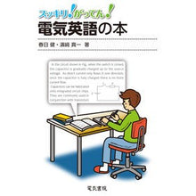 Load image into Gallery viewer, 電気英語の本
