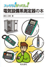 画像をギャラリービューアに読み込む, #高石正規 #電気設備系測定器の本
