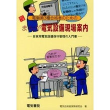 画像をギャラリービューアに読み込む, まんが　電気設備現場案内　改訂４版
