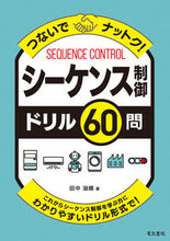 画像をギャラリービューアに読み込む, #田中淑晴 #シーケンス制御ドリル６０問

