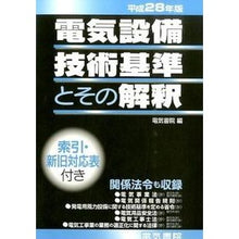 画像をギャラリービューアに読み込む, 平２８　電気設備技術基準とその解釈
