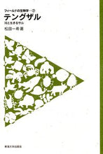 画像をギャラリービューアに読み込む, #松田一希 #テングザル－河と生きるサル－
