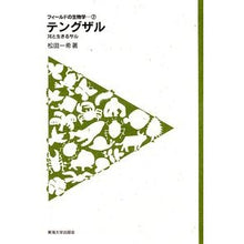 画像をギャラリービューアに読み込む, テングザル－河と生きるサル－
