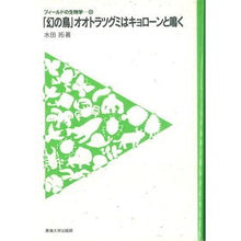 画像をギャラリービューアに読み込む, 「幻の鳥」オオトラツグミはキョローンと鳴
