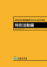 画像をギャラリービューアに読み込む, #東京書籍 #高等学校学習指導平３０告示特別活動編
