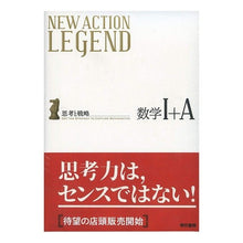 画像をギャラリービューアに読み込む, ＮＥＷ　ＡＣＴＩＯＮ　数学１＋Ａ　第４版
