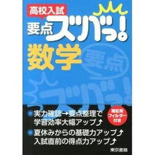 画像をギャラリービューアに読み込む, 高校入試　要点ズバっ！　数学

