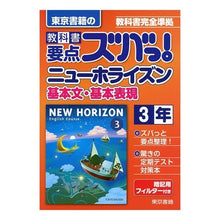 画像をギャラリービューアに読み込む, ニューホライズン　基本文・基本表現　３年
