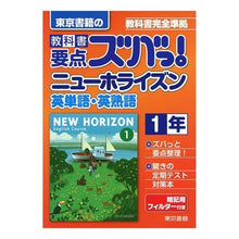 画像をギャラリービューアに読み込む, ニューホライズン　英単語・英熟語　１年
