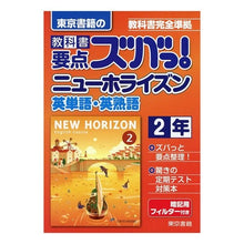画像をギャラリービューアに読み込む, ニューホライズン　英単語・英熟語　２年
