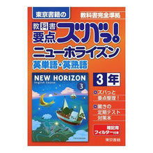 画像をギャラリービューアに読み込む, ニューホライズン　英単語・英熟語　３年
