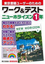 画像をギャラリービューアに読み込む, #東京書籍 #ワーク＆テストニューホライズン１年
