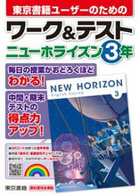 画像をギャラリービューアに読み込む, #東京書籍 #ワーク＆テストニューホライズン３年
