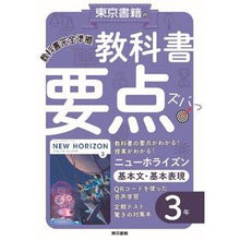 画像をギャラリービューアに読み込む, 教科書要点ズバっ！　基本文・基本表現３年
