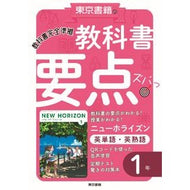 教科書要点ズバっ！　英単語・英熟語　１年