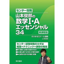 画像をギャラリービューアに読み込む, 数学１・Ａエッセンシャル３４　新課程版
