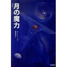 Load image into Gallery viewer, 月の魔力　普及版
