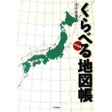 画像をギャラリービューアに読み込む, くらべる地図帳
