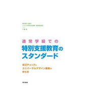 画像をギャラリービューアに読み込む, 通常学級での特別支援教育のスタンダード
