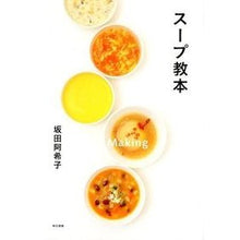 Load image into Gallery viewer, スープ教本
