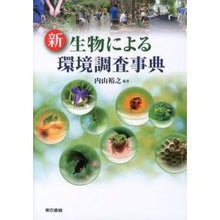 画像をギャラリービューアに読み込む, 新生物による環境調査事典
