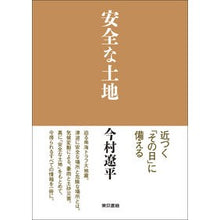 画像をギャラリービューアに読み込む, 安全な土地
