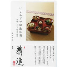 画像をギャラリービューアに読み込む, はじめての精進料理　基礎から学ぶ野菜の料
