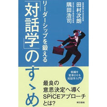 画像をギャラリービューアに読み込む, リーダーシップを鍛える「対話学」のすゝめ
